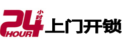 酉阳24小时锁行